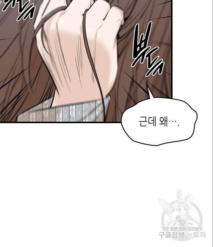 밀실 마피아 게임 13화 82