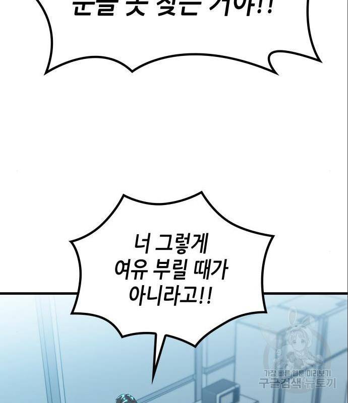 밀실 마피아 게임 13화 86