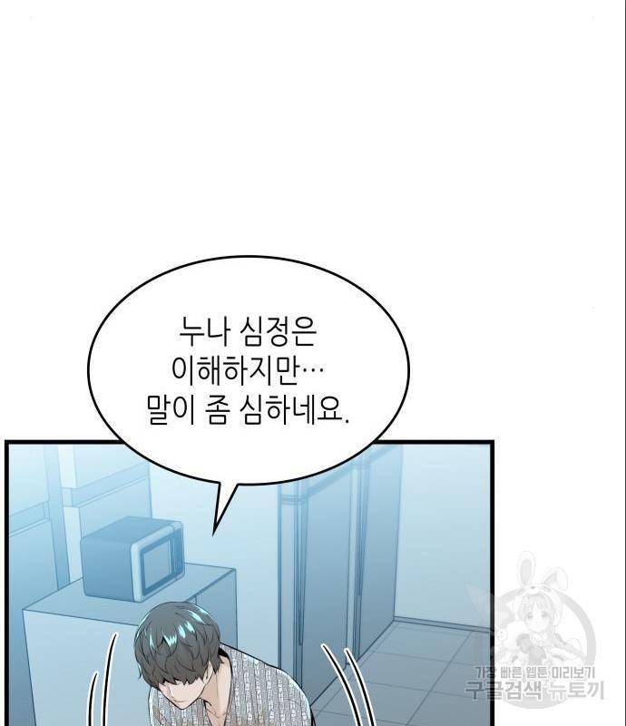 밀실 마피아 게임 13화 89