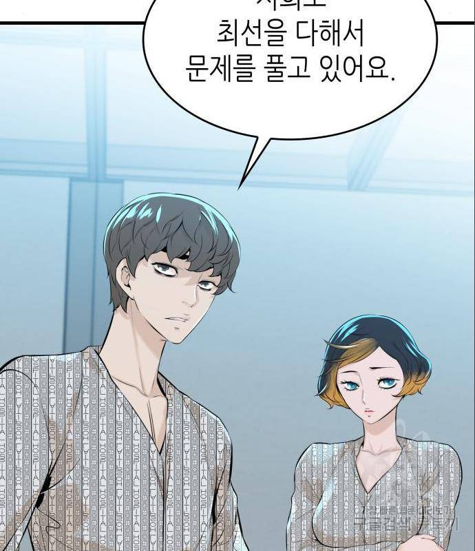 밀실 마피아 게임 13화 91
