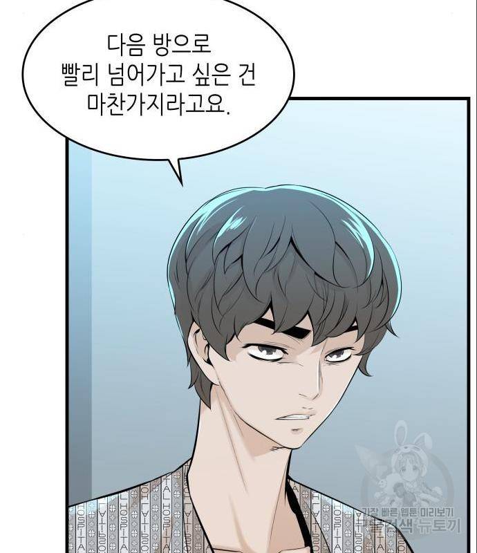 밀실 마피아 게임 13화 93