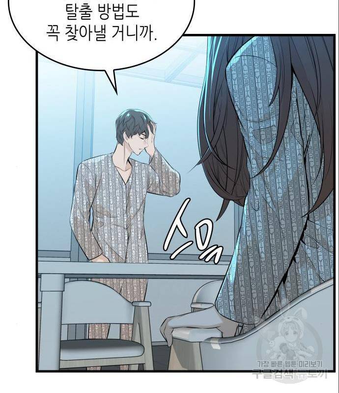 밀실 마피아 게임 13화 96