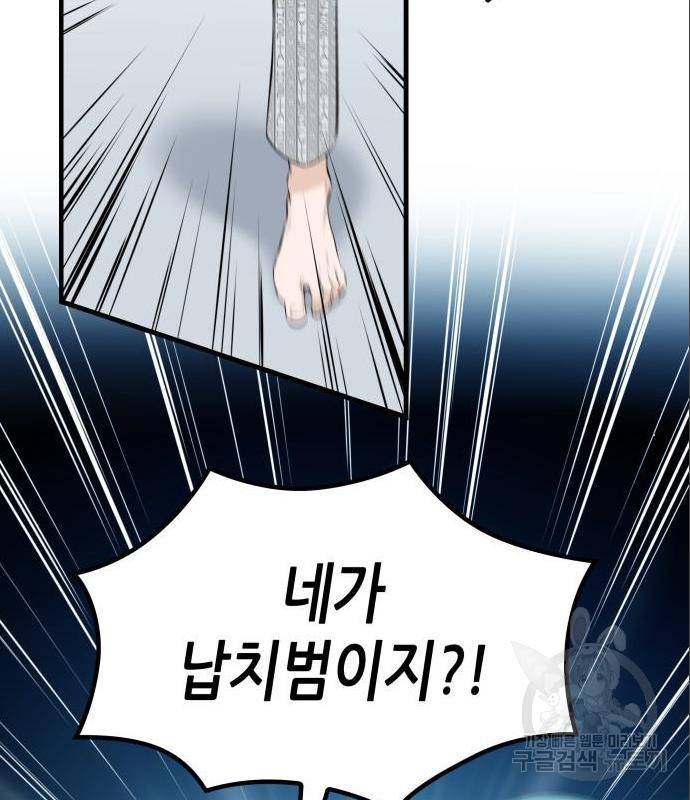 밀실 마피아 게임 13화 99