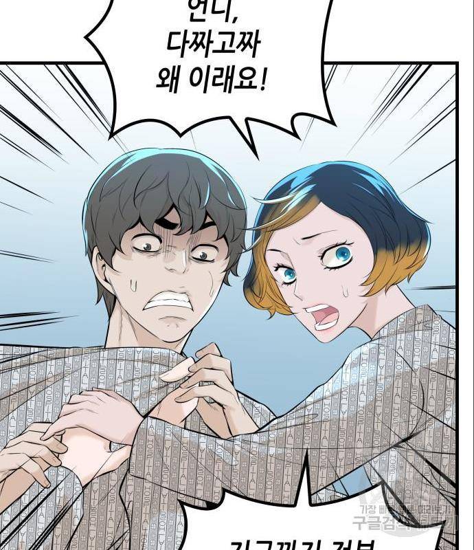 밀실 마피아 게임 13화 103
