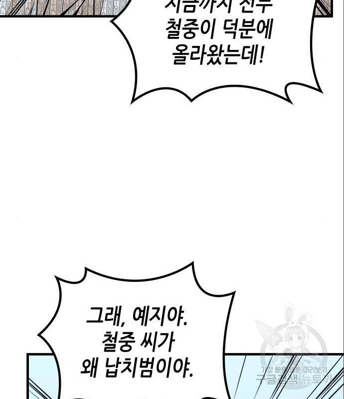 밀실 마피아 게임 13화 104