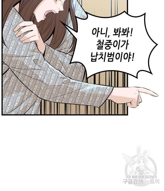 밀실 마피아 게임 13화 107