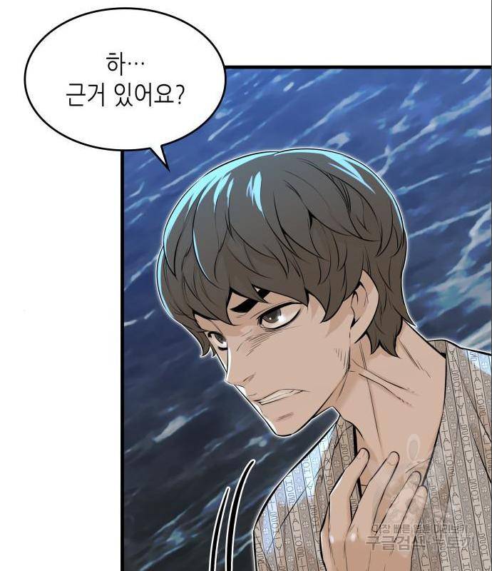 밀실 마피아 게임 13화 108
