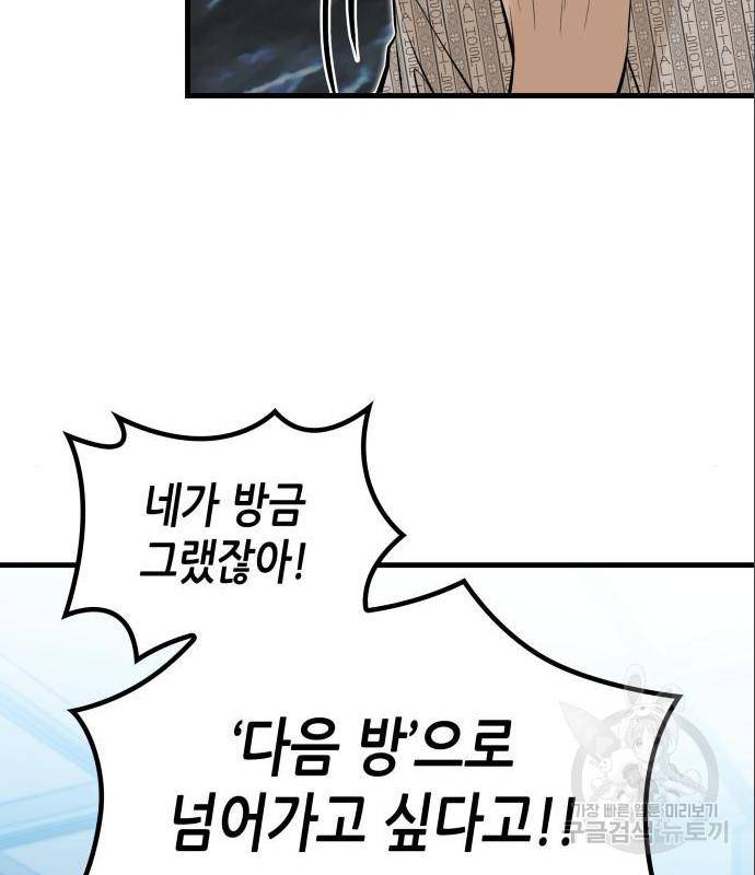 밀실 마피아 게임 13화 109