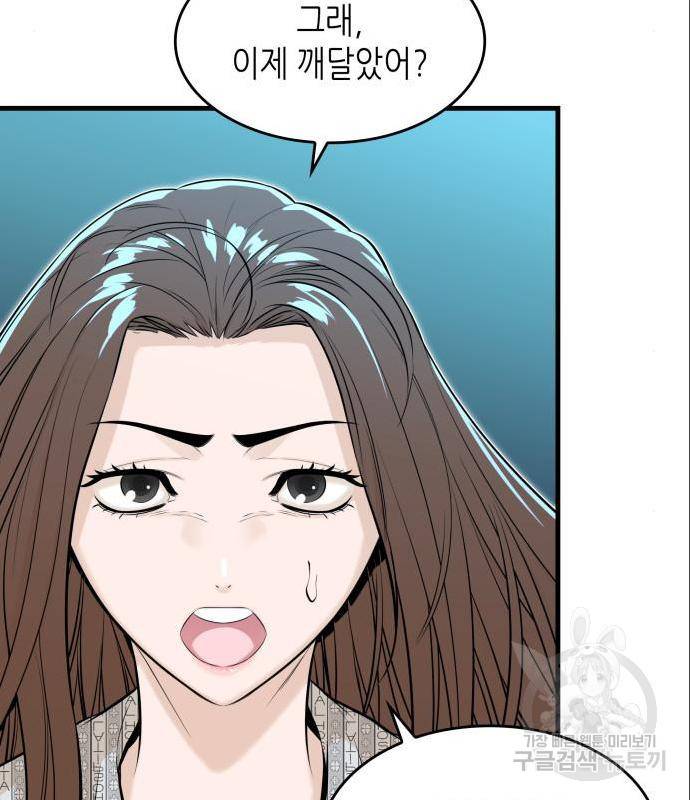 밀실 마피아 게임 13화 113