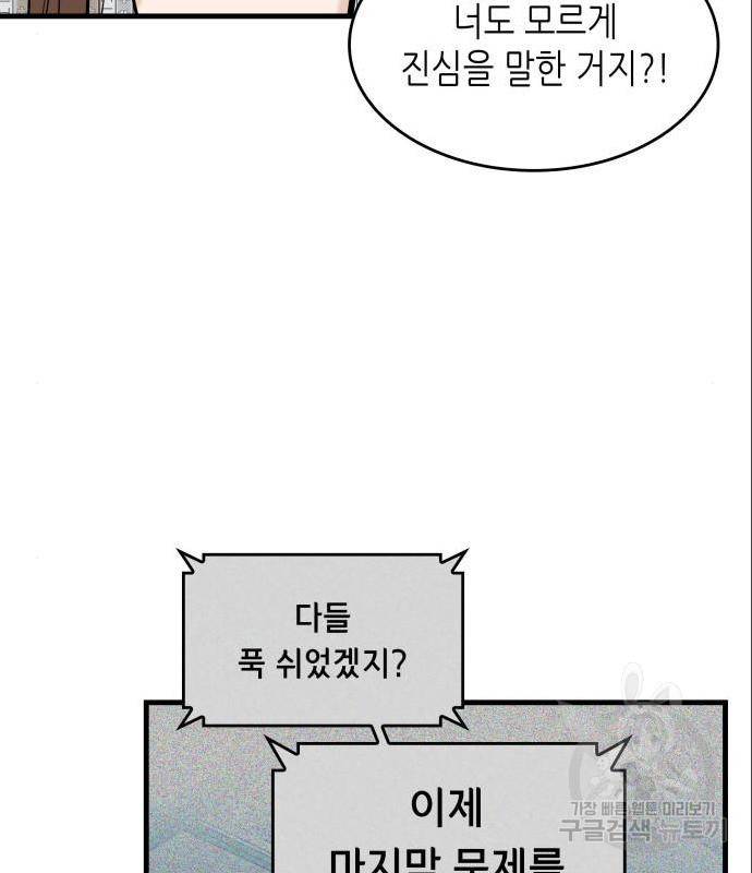 밀실 마피아 게임 13화 114