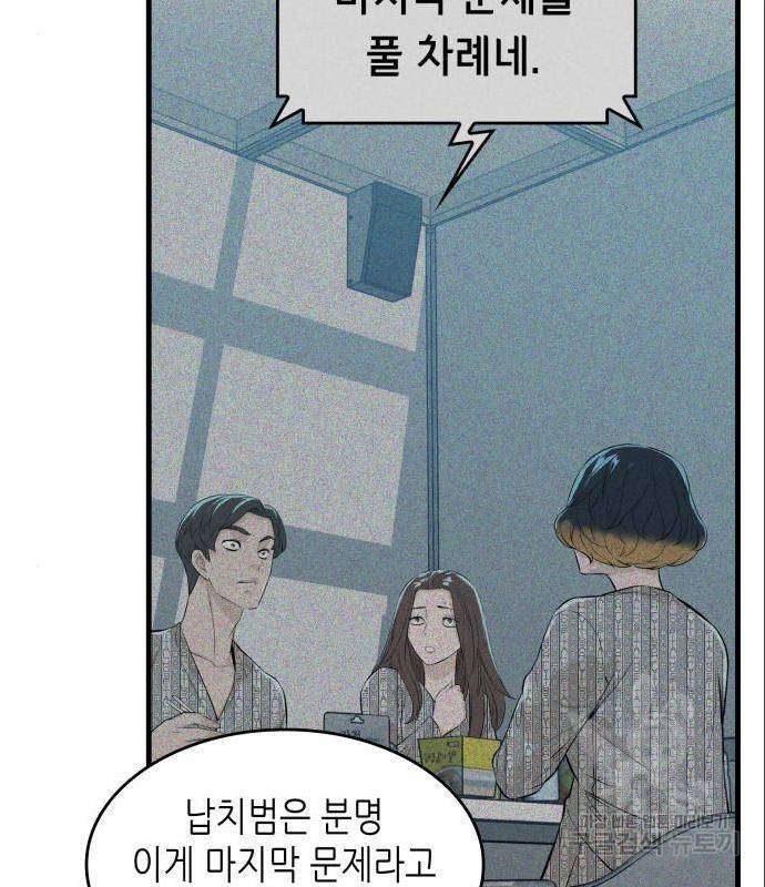 밀실 마피아 게임 13화 115