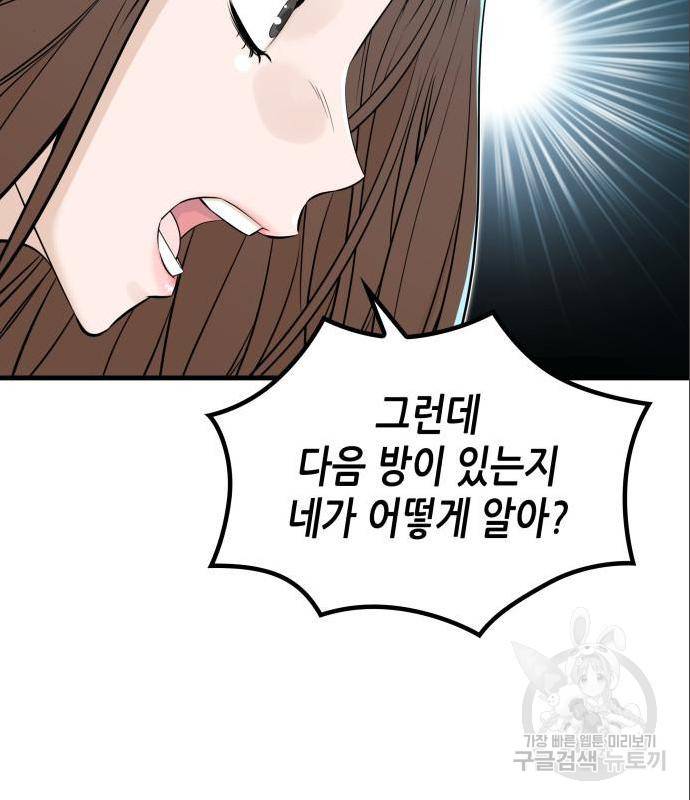 밀실 마피아 게임 13화 117
