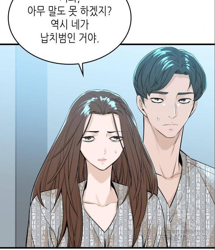 밀실 마피아 게임 13화 122