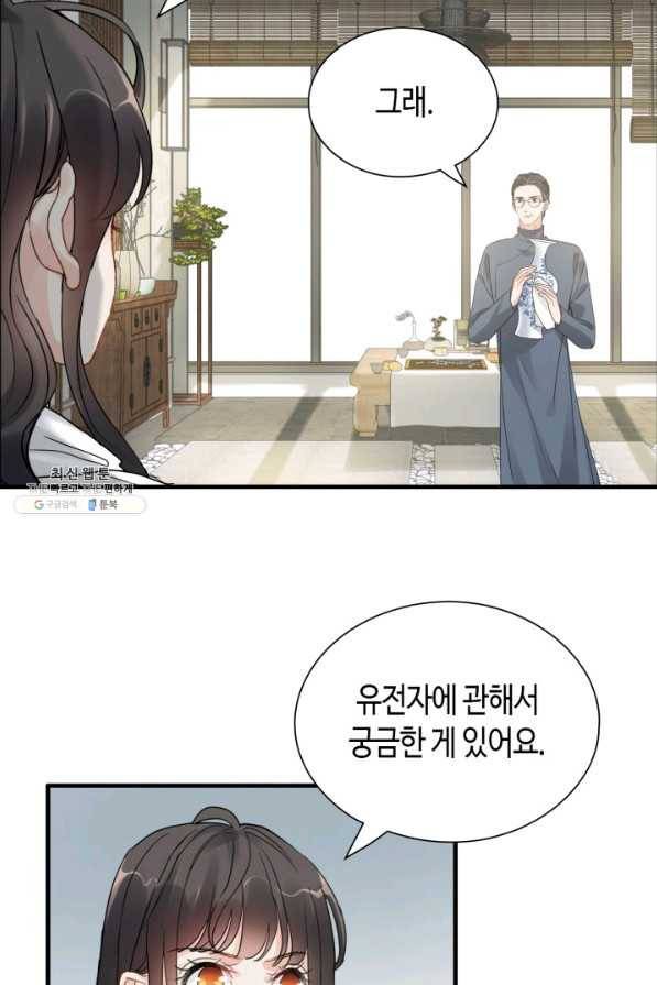 속도위반 대표님과 계약 아내 439화 2