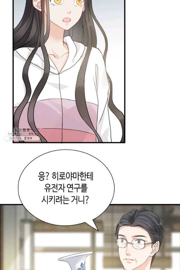 속도위반 대표님과 계약 아내 439화 3