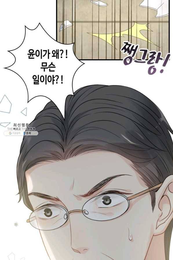 속도위반 대표님과 계약 아내 439화 5