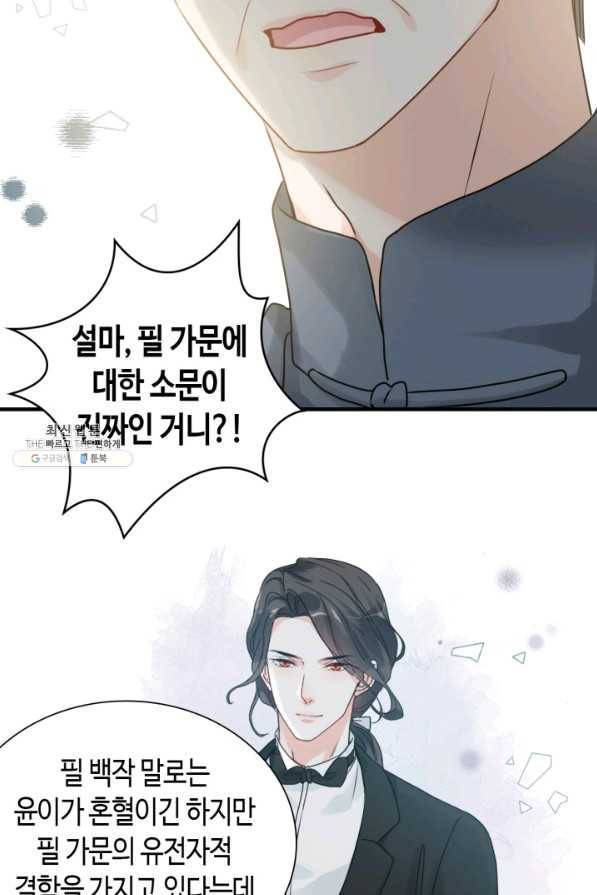 속도위반 대표님과 계약 아내 439화 6