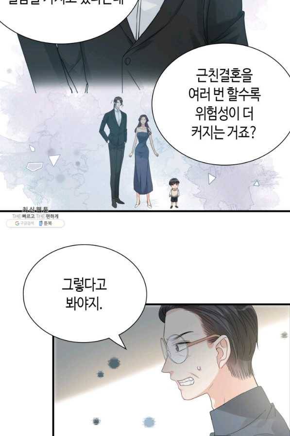 속도위반 대표님과 계약 아내 439화 7