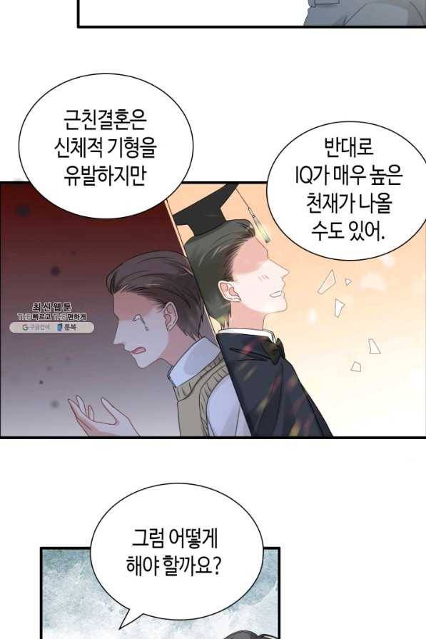 속도위반 대표님과 계약 아내 439화 8