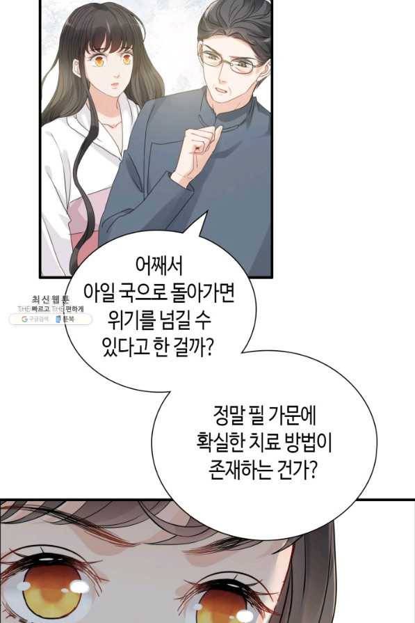 속도위반 대표님과 계약 아내 439화 9