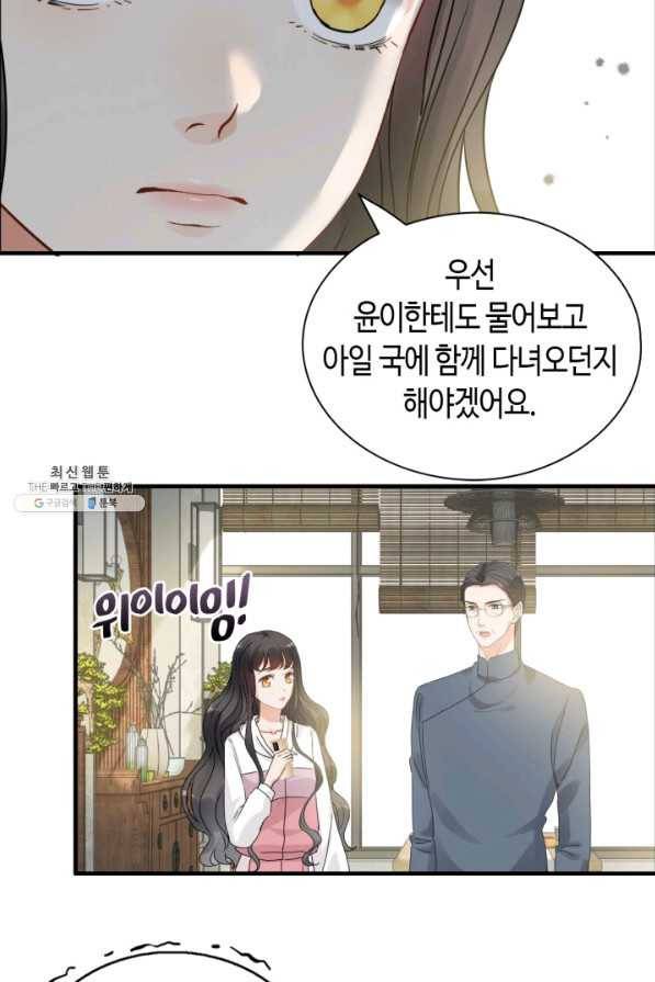 속도위반 대표님과 계약 아내 439화 10