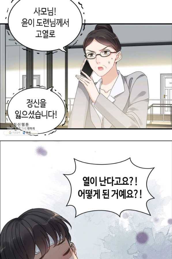 속도위반 대표님과 계약 아내 439화 11