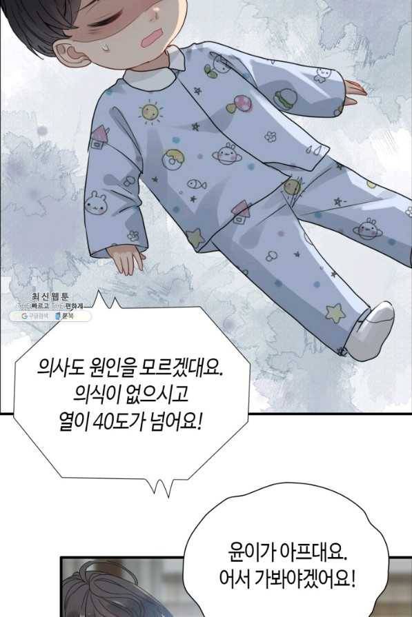 속도위반 대표님과 계약 아내 439화 12