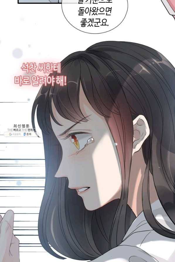속도위반 대표님과 계약 아내 439화 15