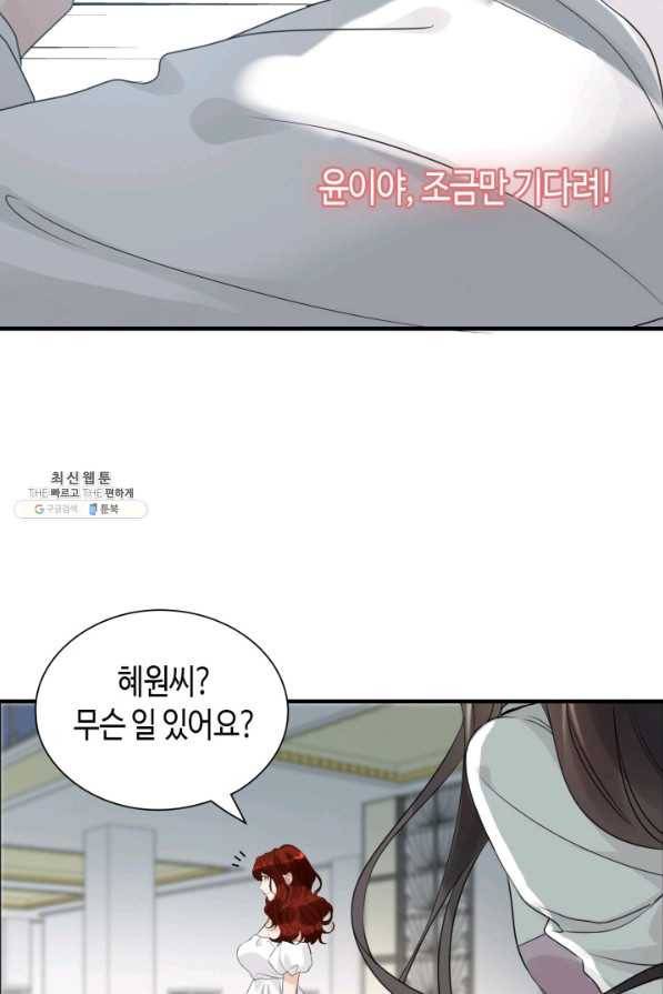 속도위반 대표님과 계약 아내 439화 16