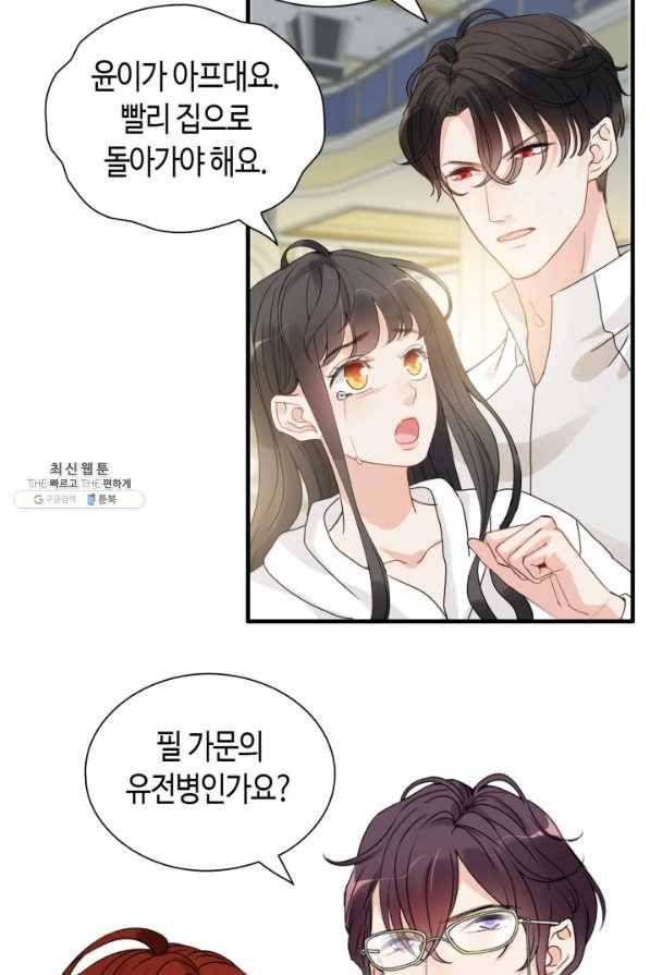 속도위반 대표님과 계약 아내 439화 24