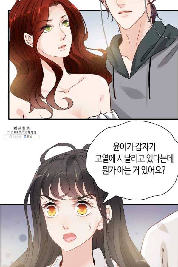속도위반 대표님과 계약 아내 439화 25