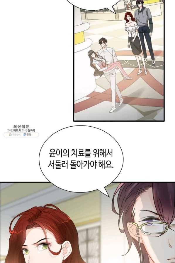 속도위반 대표님과 계약 아내 439화 30