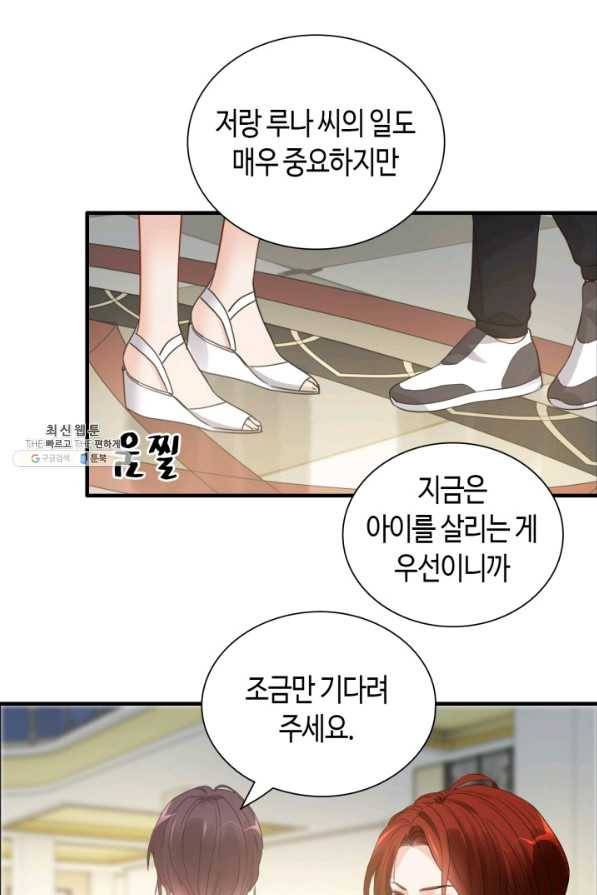 속도위반 대표님과 계약 아내 439화 33