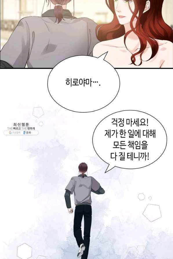 속도위반 대표님과 계약 아내 439화 34
