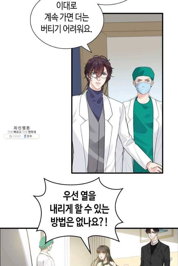 속도위반 대표님과 계약 아내 439화 39