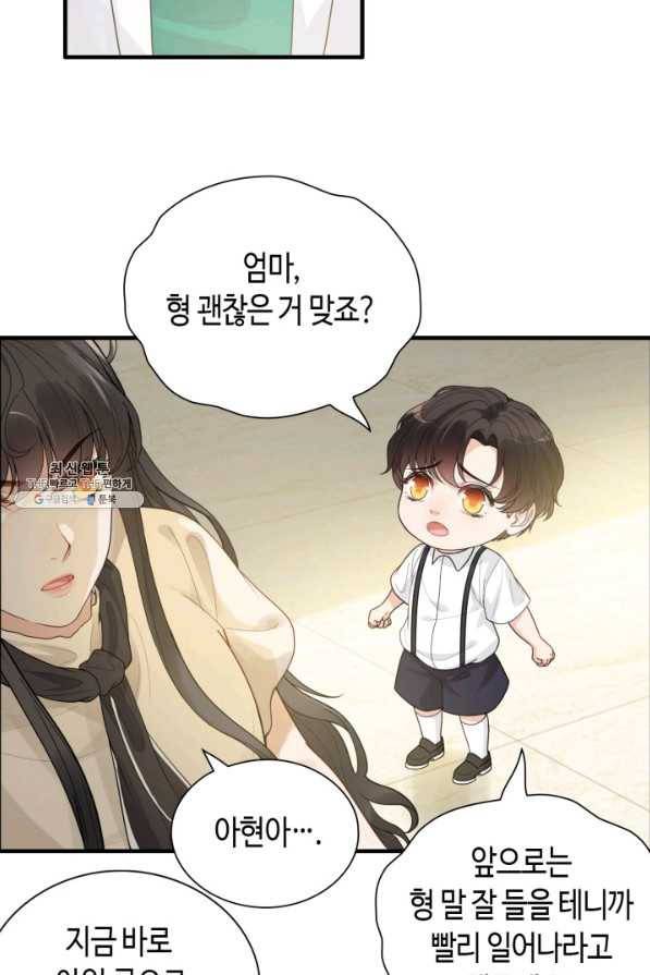 속도위반 대표님과 계약 아내 439화 41