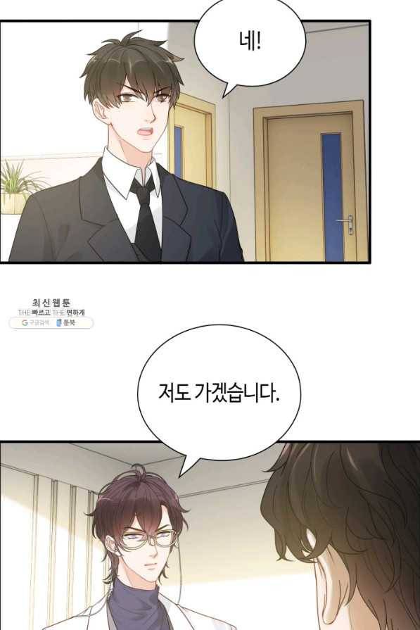 속도위반 대표님과 계약 아내 439화 43