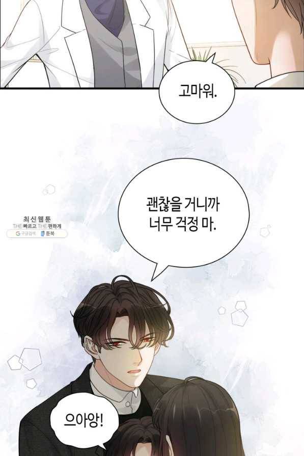 속도위반 대표님과 계약 아내 439화 44