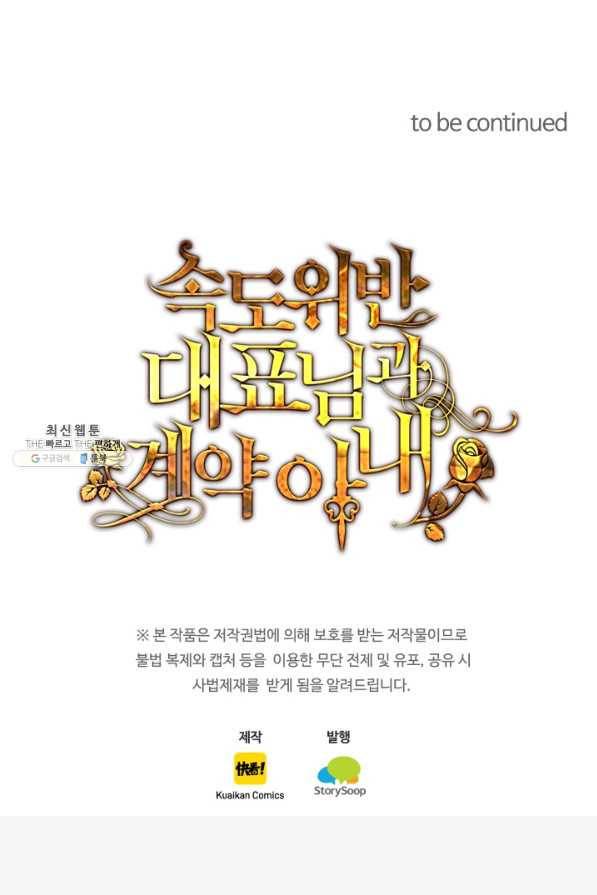 속도위반 대표님과 계약 아내 439화 46