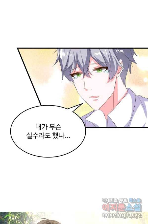 남주가 미모를 숨김 33화 1
