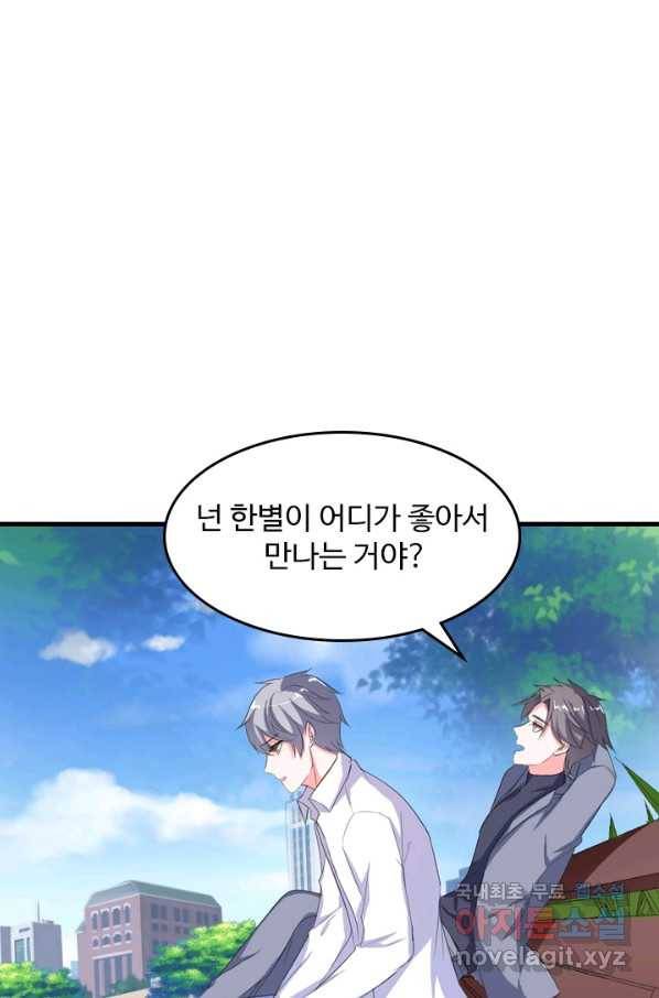 남주가 미모를 숨김 33화 3