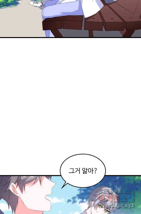 남주가 미모를 숨김 33화 4