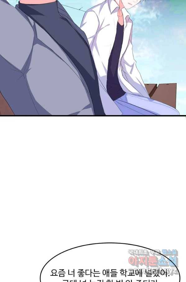 남주가 미모를 숨김 33화 5