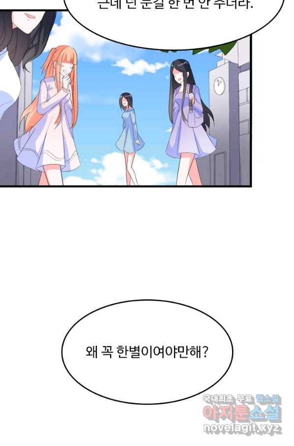남주가 미모를 숨김 33화 6