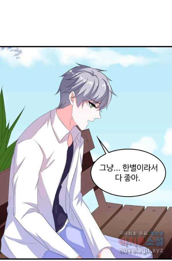남주가 미모를 숨김 33화 7