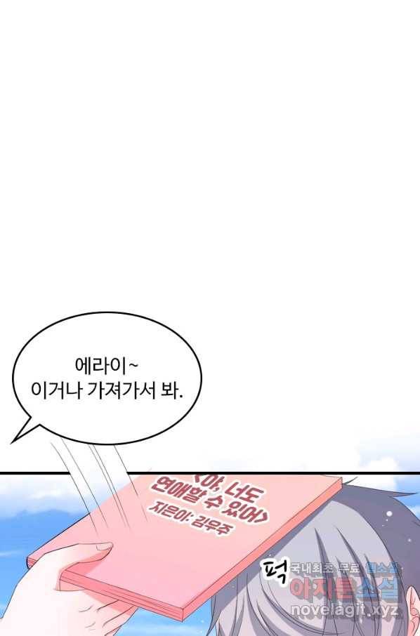 남주가 미모를 숨김 33화 8