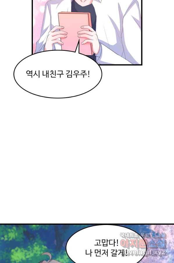 남주가 미모를 숨김 33화 10