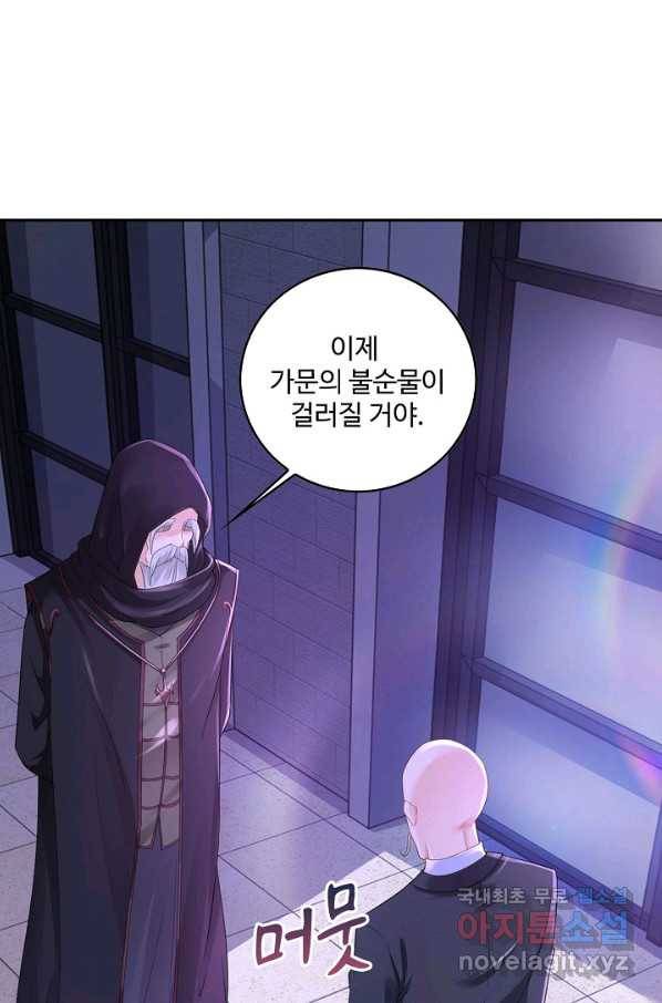 악역이지만 돈은 제일 많아 43화 8