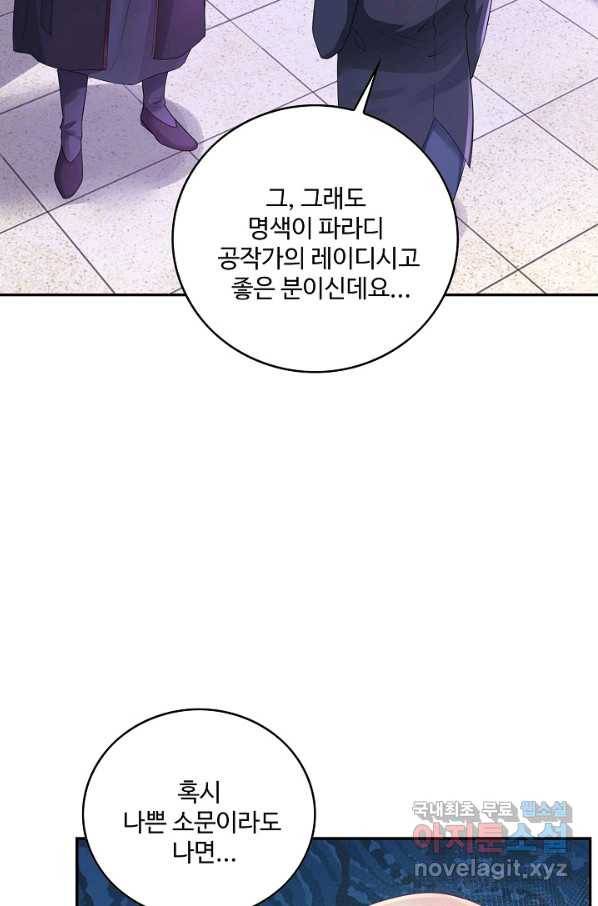 악역이지만 돈은 제일 많아 43화 9