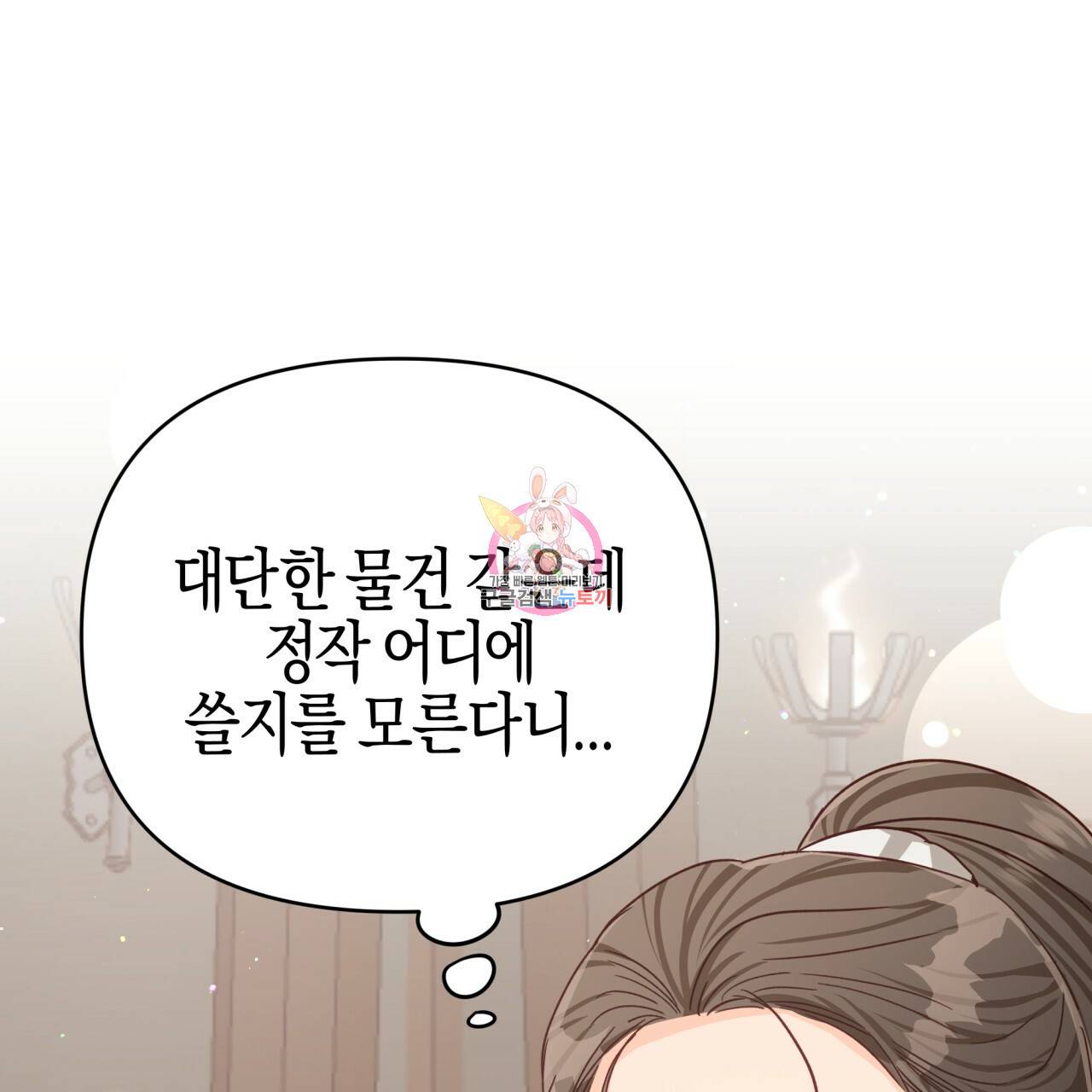 테라리움 어드벤처 29화 1